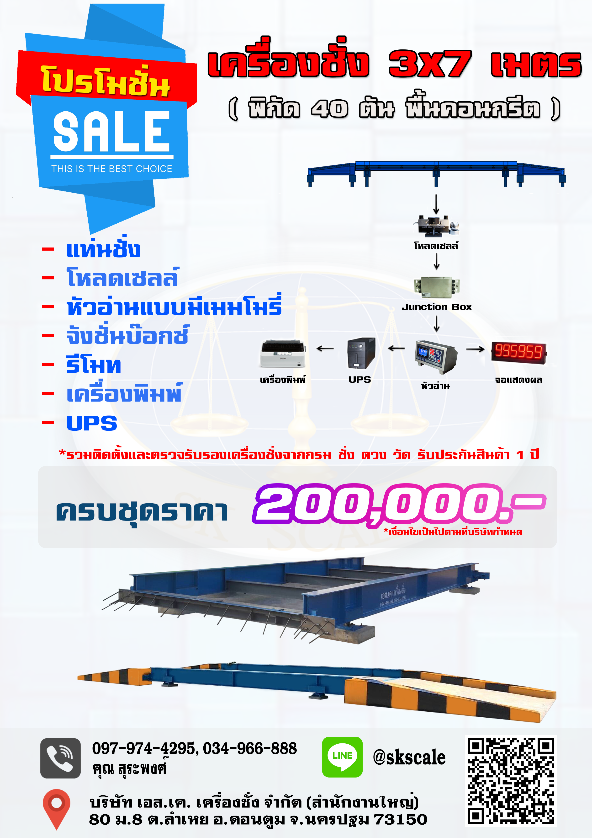 โปรโมชั่นเครื่องชั่งรถบรรทุก