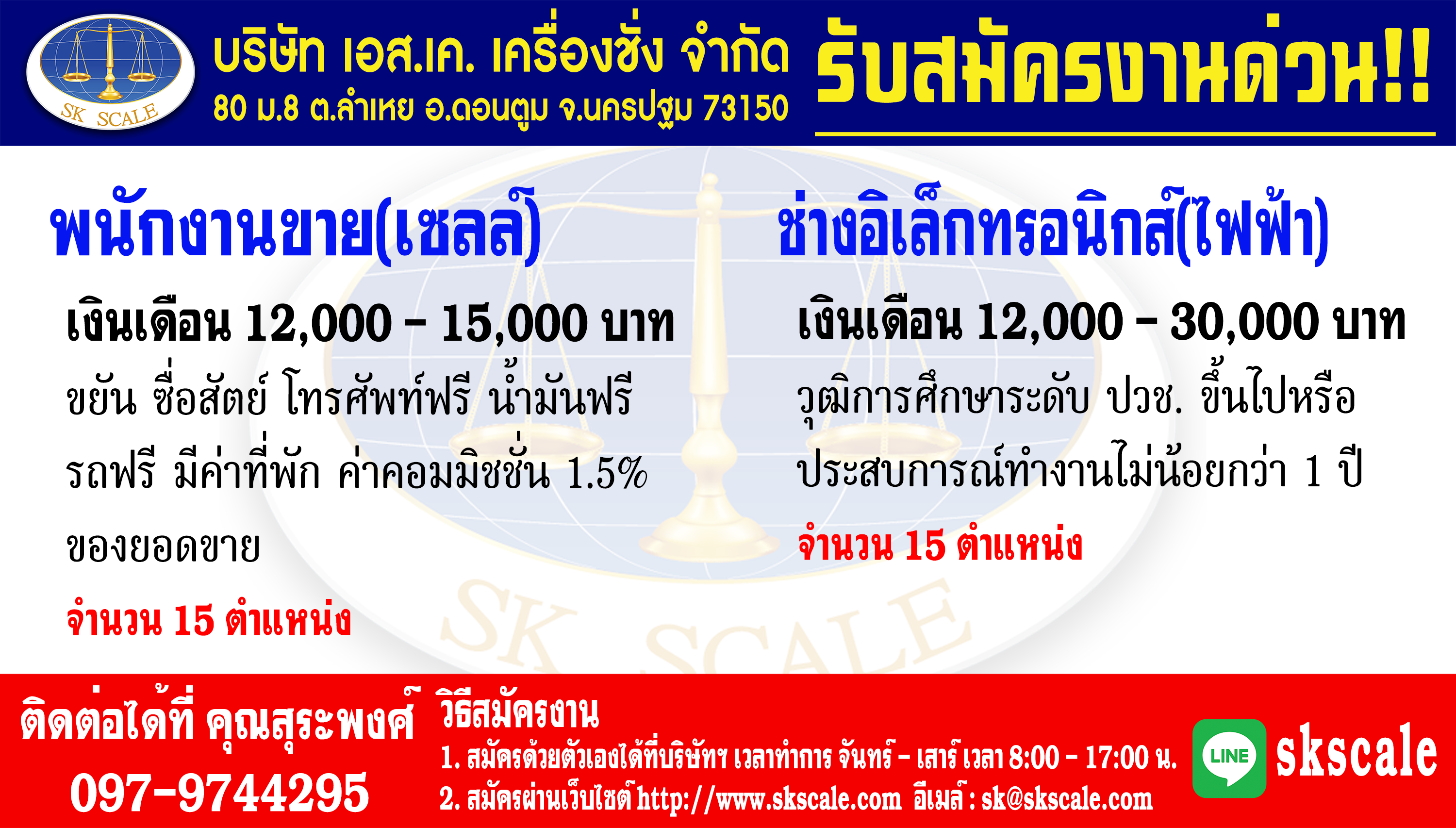 รับสมัครพนักงานขาย เซลล์ ช่างไฟฟ้า