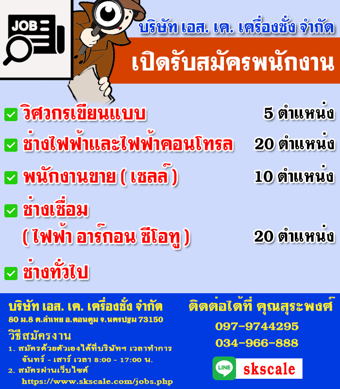 รับสมัครพนักงานขาย เซลล์ ช่างไฟฟ้า