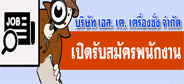 ประกาศรับสมัครพนักงานหลายตำแหน่ง 2023